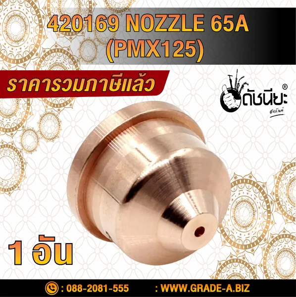1อัน 420169 NOZZLE 65A (PMX125) ดัชนียะสหภัณฑ์ image 2 1อัน 420169 NOZZLE 65A (PMX125) ดัชนียะสหภัณฑ์ image 2
