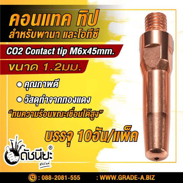10อัน คอนแทคทิปสำหรับพานาPana และโอทีซี OTC อย่างดี 1.2มม. Contact tip M6xL45x1.2mm.=10pcs.Mig welding torch for Pana,OTC high Quality ทำจากทองแดง แข็งแรงทนทาน ทนความร้อนขณะเชื่อมได้สูง ดัชนียะสหภัณฑ์ image 1