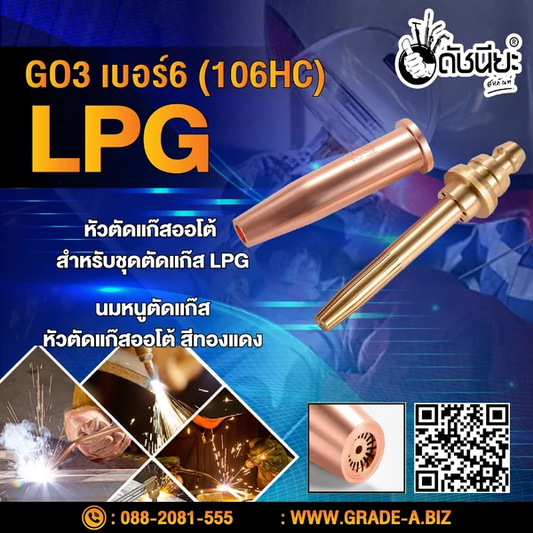 GO3 เบอร์#6 (106HC) Cutting Tip นมหนูหัวตัดแก๊ส หัวตัดแก๊สออโต้ สีทองแดง /GO3 No.#6 (106HC) LPG/Propane Hand Cutting Tip ดัชนียะ สหภัณฑ์ image 5 GO3 เบอร์#6 (106HC) Cutting Tip นมหนูหัวตัดแก๊ส หัวตัดแก๊สออโต้ สีทองแดง /GO3 No.#6 (106HC) LPG/Propane Hand Cutting Tip ดัชนียะ สหภัณฑ์ image 5