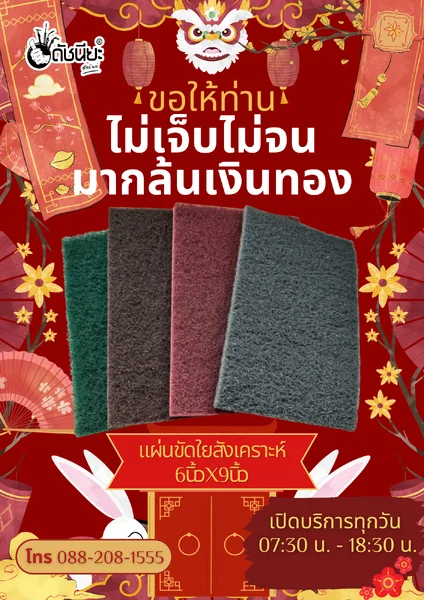 แผ่นขัดใยสังเคราะห์ 6นิ้วx9นิ้ว#80,120,180 สีเขียวเข้มขัดหยาบ FIBER POLISHING PAD GREEN 6"x9" แผ่นใยขัดสำหรับงานอุตสาหกรรม ใช้ทนทานกว่ากระดาษทราย ขัดงานได้ทั้งในที่แห้ง ในน้ำ ในสารเคมี ดัชนียะ สหภัณฑ์ image 10