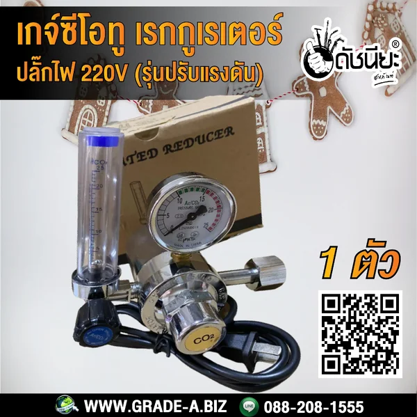 เกจ์ซีโอทู เรกกูเรเตอร์ ปลั๊กไฟ 220V (รุ่นปรับแรงดัน) Regulator co2 heater normal plug 220V ดัชนียะ สหภัณฑ์ image 6 เกจ์ซีโอทู เรกกูเรเตอร์ ปลั๊กไฟ 220V (รุ่นปรับแรงดัน) Regulator co2 heater normal plug 220V ดัชนียะ สหภัณฑ์ image 6
