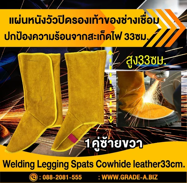 1คู่ สูง 33ซม.ปลอกขาหนังวัวงานเชื่อม แผ่นหนังวัวปิดรองเท้า สำหรับป้องกันเท้า ผ้าคลุมรองเท้า ปกป้องเท้าจากความร้อนและสะเก็ดไฟงานเชื่อม Cowhide Leather Welding Boot Covers Protection Heat and Abrasion Resistant 1 Pair Height Approx. 33cm. ดัชนียะ สหภัณฑ์ image 5 1คู่ สูง 33ซม.ปลอกขาหนังวัวงานเชื่อม แผ่นหนังวัวปิดรองเท้า สำหรับป้องกันเท้า ผ้าคลุมรองเท้า ปกป้องเท้าจากความร้อนและสะเก็ดไฟงานเชื่อม Cowhide Leather Welding Boot Covers Protection Heat and Abrasion Resistant 1 Pair Height Approx. 33cm. ดัชนียะ สหภัณฑ์ image 5