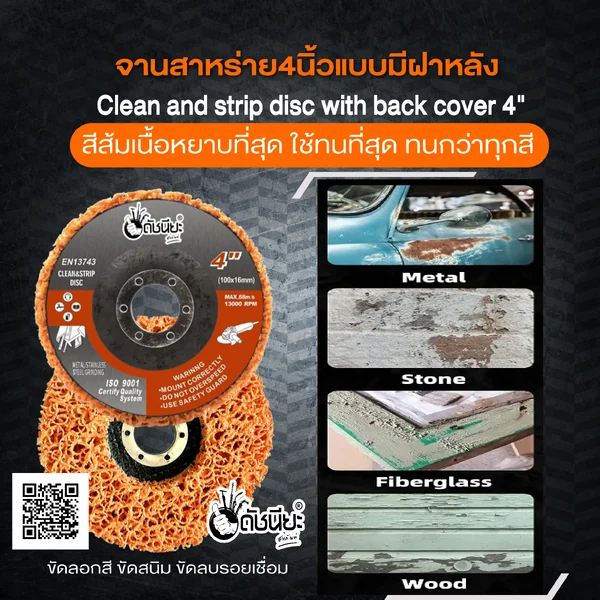 จานขัดใยสาหร่าย4นิ้ว สีส้ม เนื้อหยาบที่สุด แบบมีฝาหลัง CLEAN AND STRIPE DISC ORANGE 100x16MM. ใบขัดสาหร่ายใช้ทนที่สุด ทนกว่าทุกสีขัดสนิม,ลอกสี,ลอกสีปูน,ขัดลอกสีเดิม,ทำความสะอาด,ลบรอยเชื่อม ไม่กินเนื้องาน Orange: Contains ceramics for the most aggressive a image 4