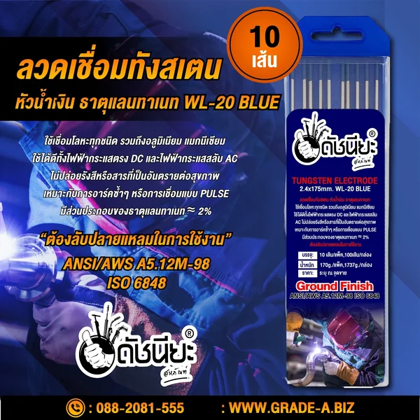 10เส้น ลวดเชื่อมทังสเตน 2.4มม.หัวสีน้ำเงิน TUNGSTEN ELECTRODE WIRE WL-20 (BLUE) 2.4x175mm.=10pcs.เกรดเออย่างดีใช้ทน ใช้เชื่อมโลหะทุกชนิด รวมถึงอลูมิเนียม แมกนีเซียม ดัชนียะ สหภัณฑ์ image 2