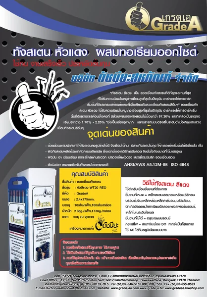 5เส้น ลวดเชื่อมทังสเตน 2.4มม.หัวสีแดง TUNGSTEN ELECTRODE WIRE WT-20 (RED) 2.4x175mm.=5pcs.เกรดเออย่างดีใช้ทน ใช้เชื่อม เหล็ก, สแตนเลส, นิกเกิล และไททาเนียม อลูมิเนียมแบบบาง ดัชนียะ สหภัณฑ์ image 3
