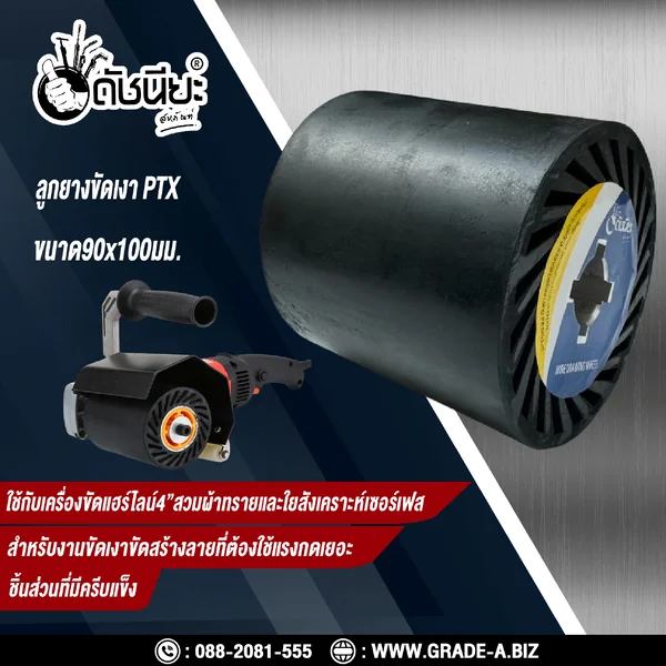 ลูกยางขัดเงาแกนอลูมิเนียมอย่างดี PTX ขนาด SIZE 90x100MM.RUBBER DRAWING WHEEL ใช้คู่กับเครื่องขัดแฮร์ไลน์ สวมผ้าทรายหรือใยสังเคราะห์เซอร์เฟส สำหรับงานขัดเงาขัดสร้างลายที่ต้องใช้แรงกดเยอะ ชิ้นส่วนที่มีครีบแข็ง ดัชนียะ สหภัณฑ์ image 5