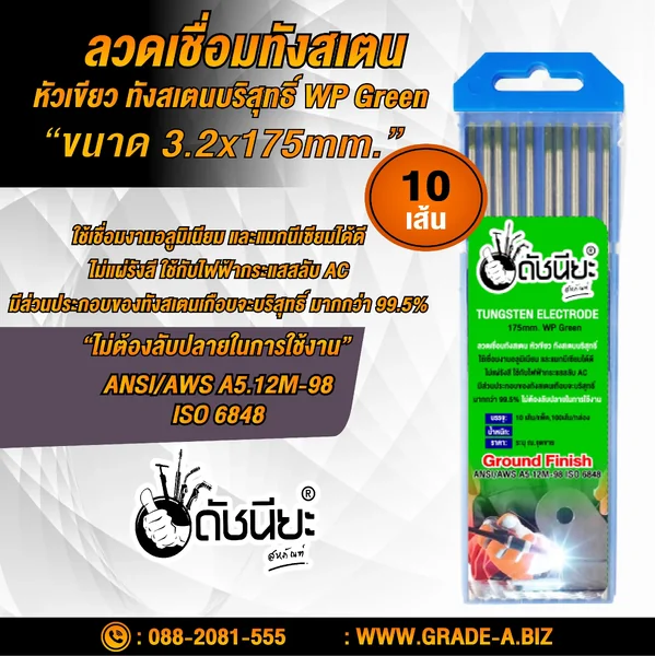 10เส้น ลวดเชื่อมทังสเตน 3.2มม.หัวสีเขียว TUNGSTEN ELECTRODE WIRE WP (GREEN) 3.2x175mm.=10pcs.ทังสเตนบริสุทธิ์ เกรดเออย่างดีใช้ทน ใช้เชื่อมงานอลูมิเนียม และแมกนีเซียมได้ดี ดัชนียะ สหภัณฑ์ image 1 10เส้น ลวดเชื่อมทังสเตน 3.2มม.หัวสีเขียว TUNGSTEN ELECTRODE WIRE WP (GREEN) 3.2x175mm.=10pcs.ทังสเตนบริสุทธิ์ เกรดเออย่างดีใช้ทน ใช้เชื่อมงานอลูมิเนียม และแมกนีเซียมได้ดี ดัชนียะ สหภัณฑ์ image 1