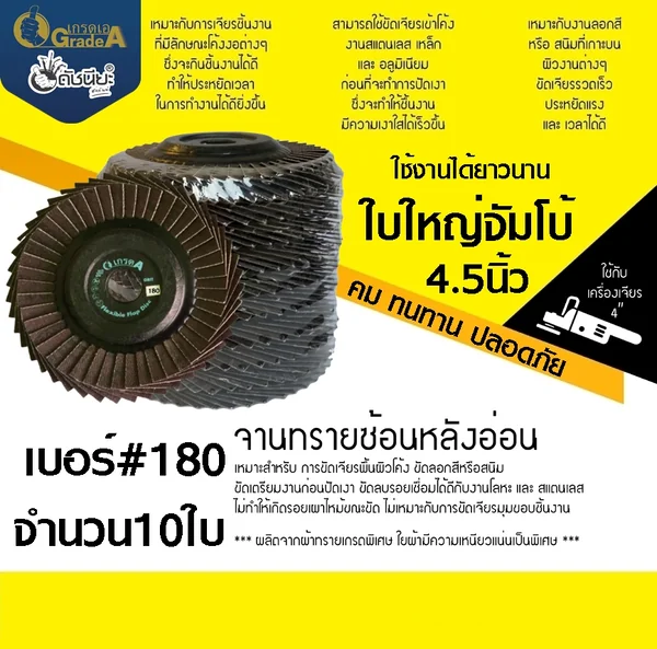 10ใบ เบอร์#180 จานทรายซ้อนหลังอ่อนขนาดจัมโบ้ 4.5นิ้ว ผ้าเกาหลี I-dekorea Flexible flap disc JUMBO=10pcs. ดัชนียะ สหภัณฑ์ image 2 10ใบ เบอร์#180 จานทรายซ้อนหลังอ่อนขนาดจัมโบ้ 4.5นิ้ว ผ้าเกาหลี I-dekorea Flexible flap disc JUMBO=10pcs. ดัชนียะ สหภัณฑ์ image 2