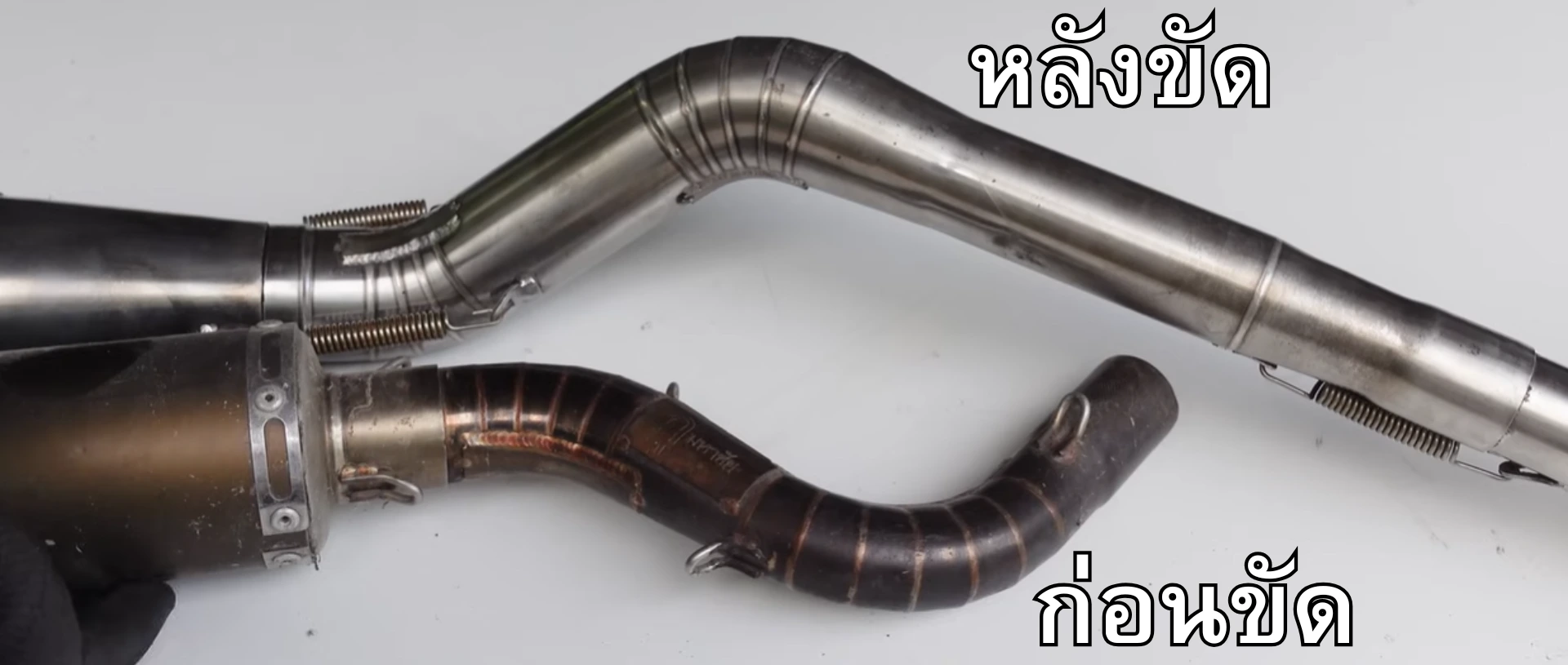 ขัดท่อมอเตอร์ไซค์ ขัดท่อมอเตอร์ไซค์