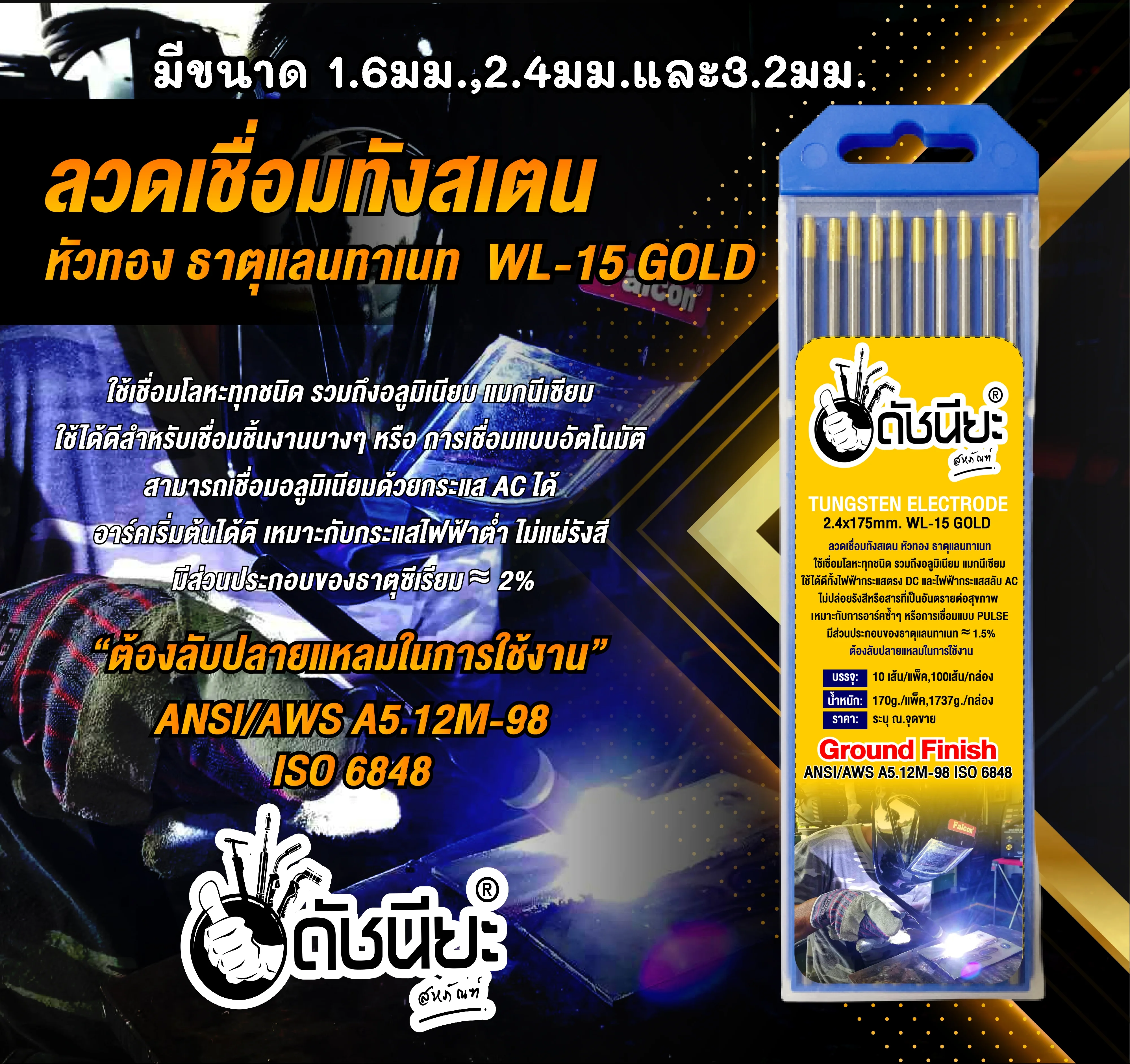 ลวดเชื่อมทังสเตนหัวทอง Grade A