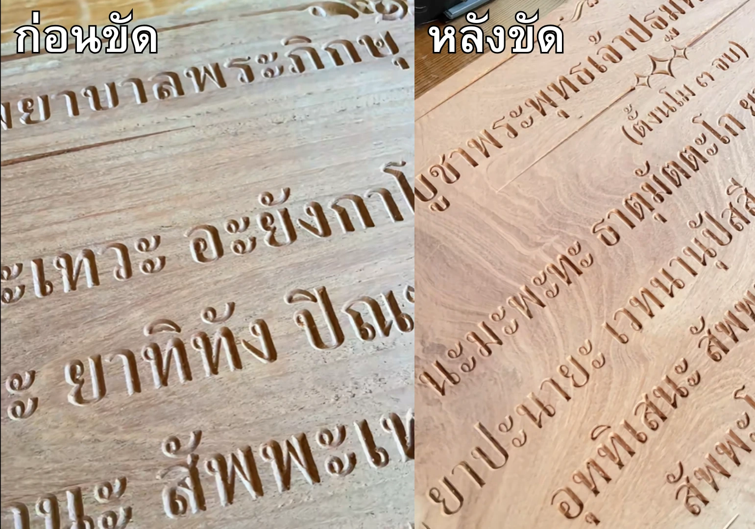 ขัดป้ายไม้เก่า ขัดป้ายไม้เก่า