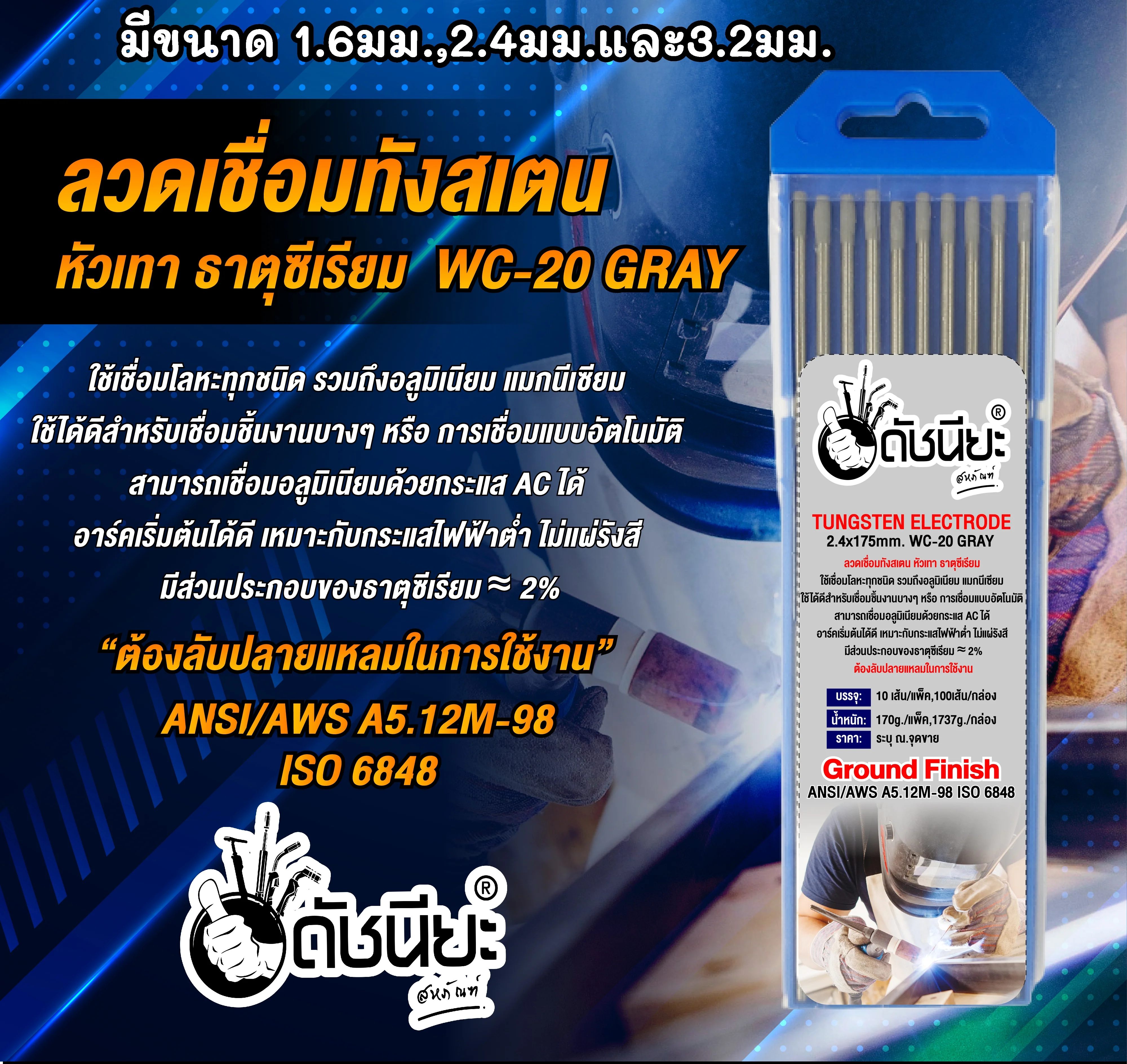 ลวดเชื่อมทังสเตนหัวเทา Grade A