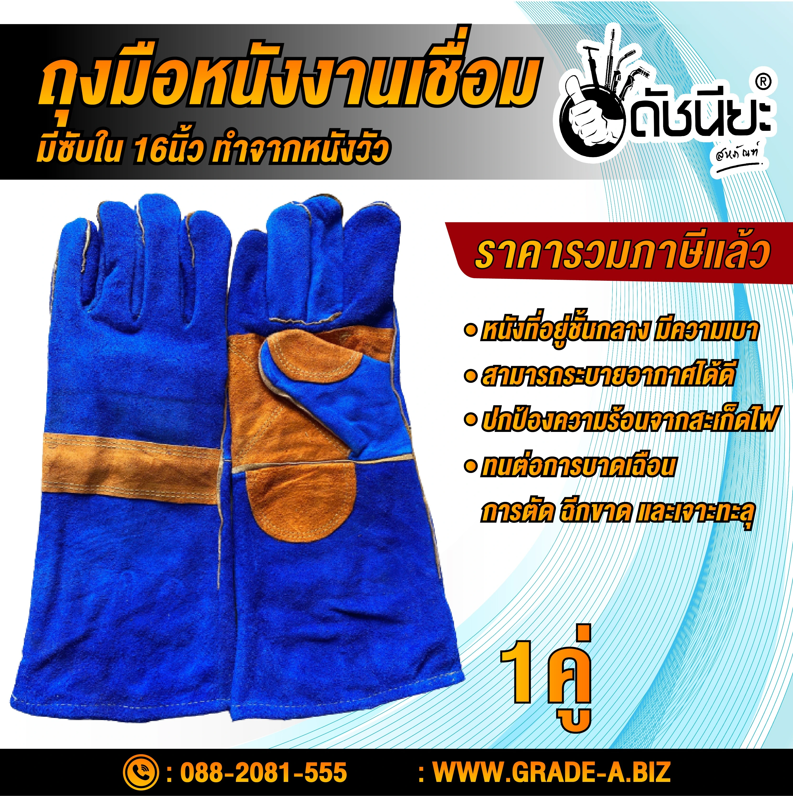 ถุงมือเชื่อมแบบยาว ถุงมือเชื่อมแบบยาว