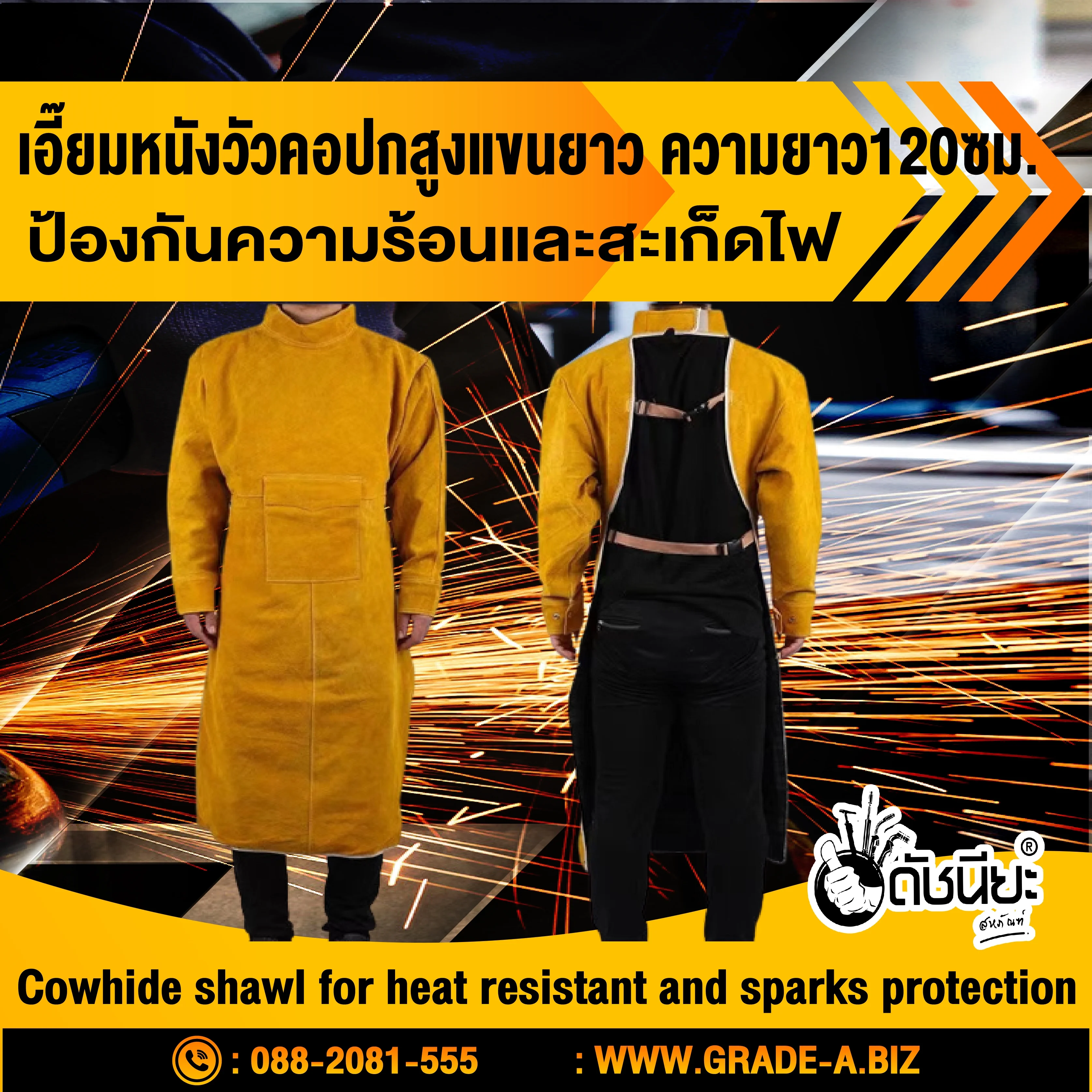 อุปกรณ์ป้องกันในงานเชื่อมเอี๊ยมหนังวัวทั้งตัว