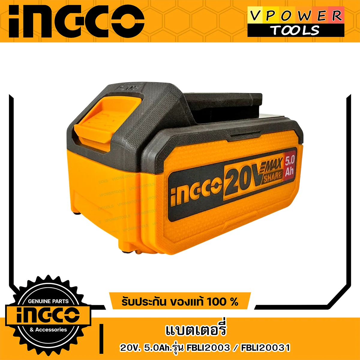 Ingco FBLI แบตเตอรี่ลิเธี่ยมไอออน 12-20Vmax. (1.5Ah.-6.0Ah.) ⬇️⤵️สินค้ามีตัวเลือก