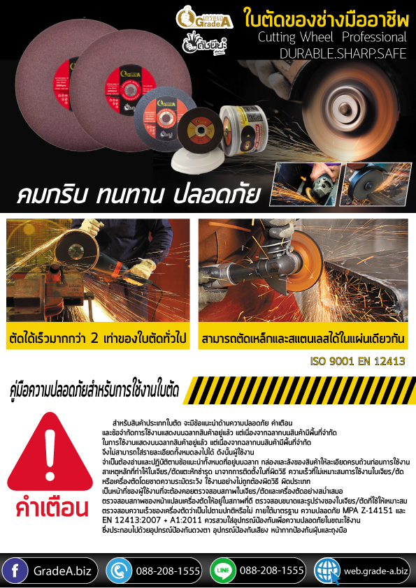 คำเตือนการใช้งานงานเชื่อม