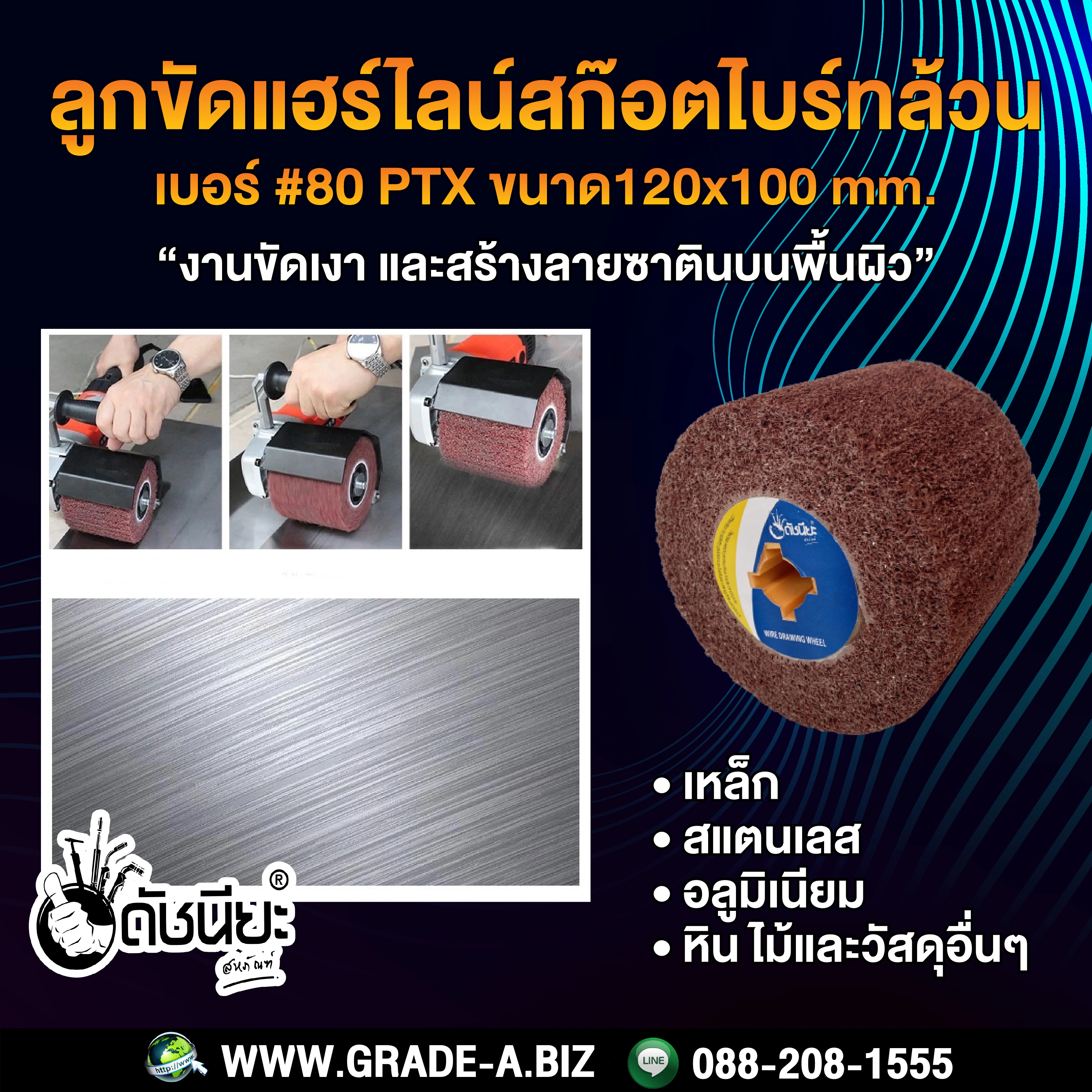 ลูกขัดใยสังเคราะห์ ลูกขัดใยสังเคราะห์