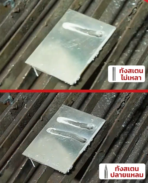 ทังสเตน เชื่อมอาร์กอน ทังสเตน เชื่อมอาร์กอน