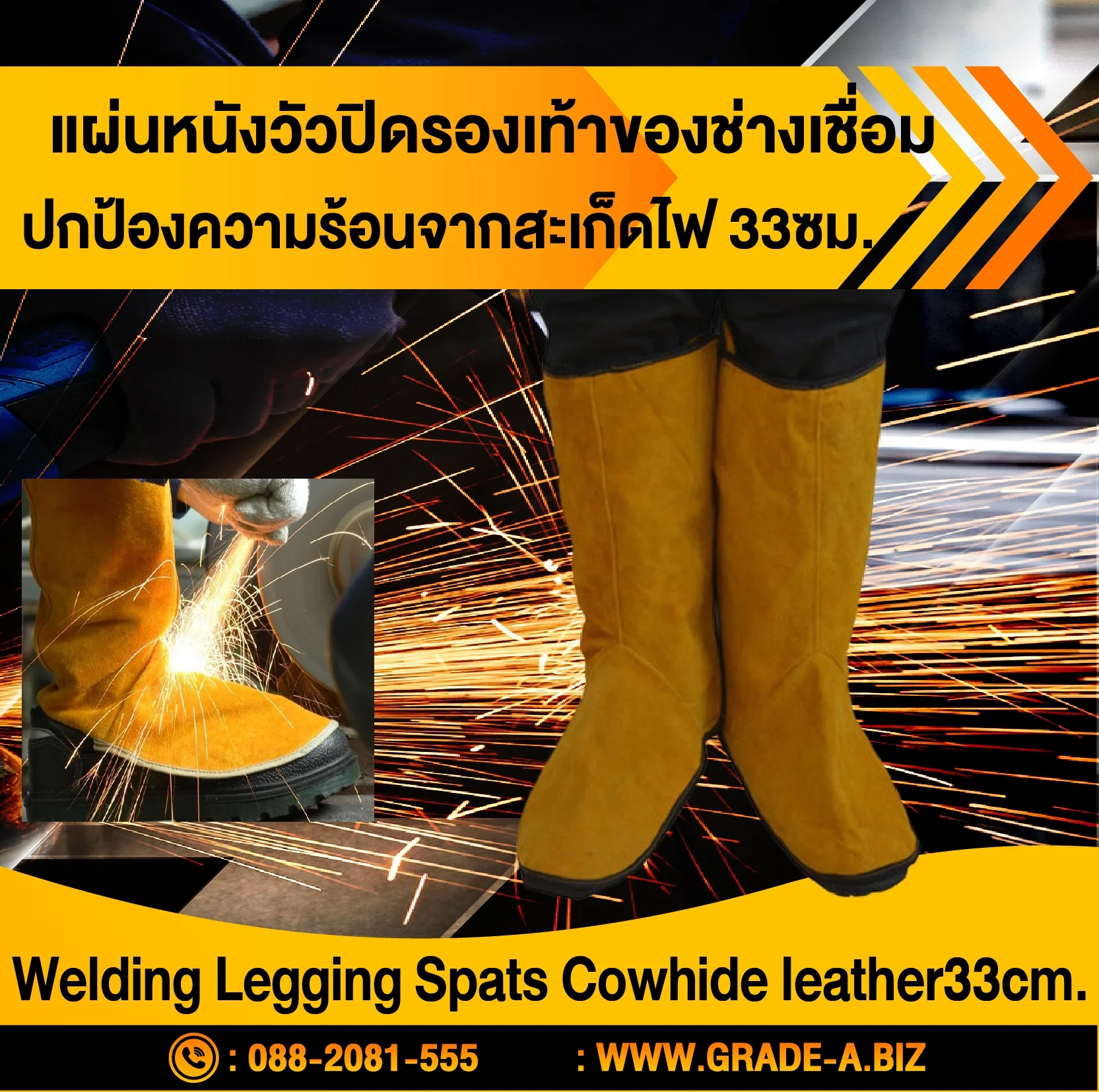 อุปกรณ์เซฟตี้ปลอกขาหนังช่างเชื่อม