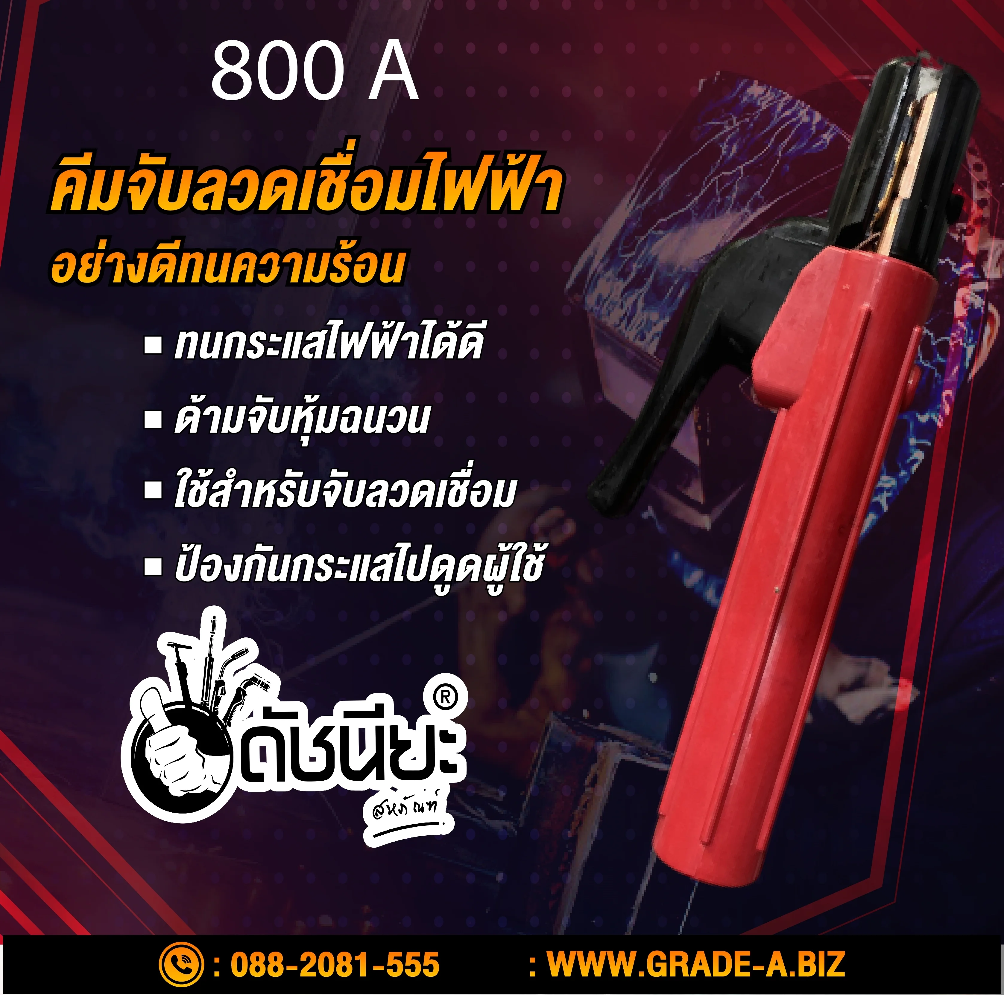 อะไหล่ตู้เชื่อมหัวจับลวดเชื่อม คีมจับลวดเชื่อมไฟฟ้า800A