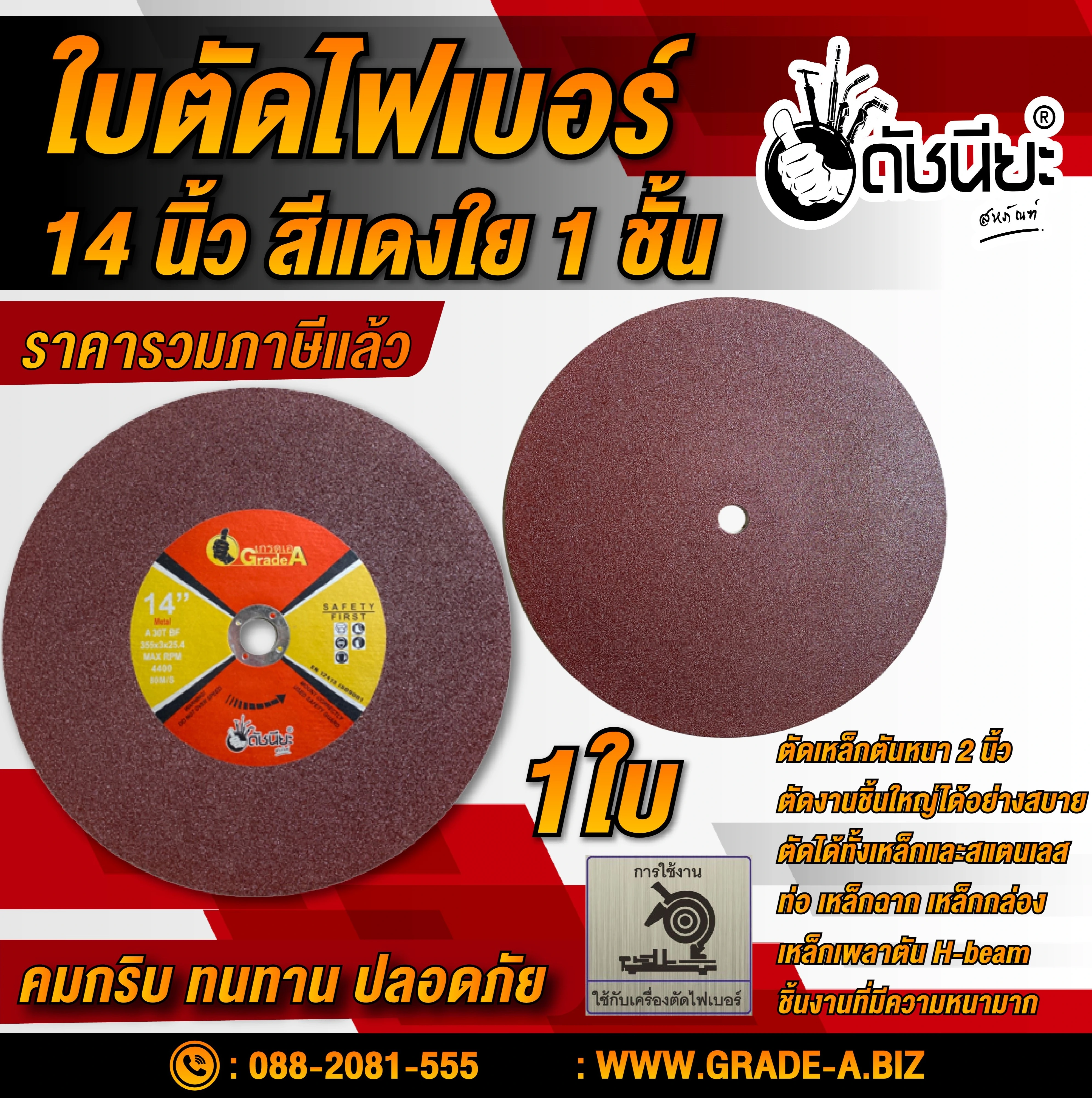 แผ่นตัดไฟเบอร์ 14 นิ้ว