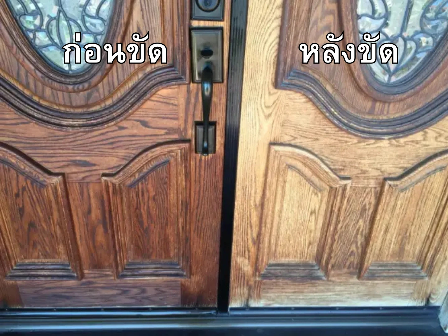 ขัดประตูไม้เก่า ขัดประตูไม้เก่า