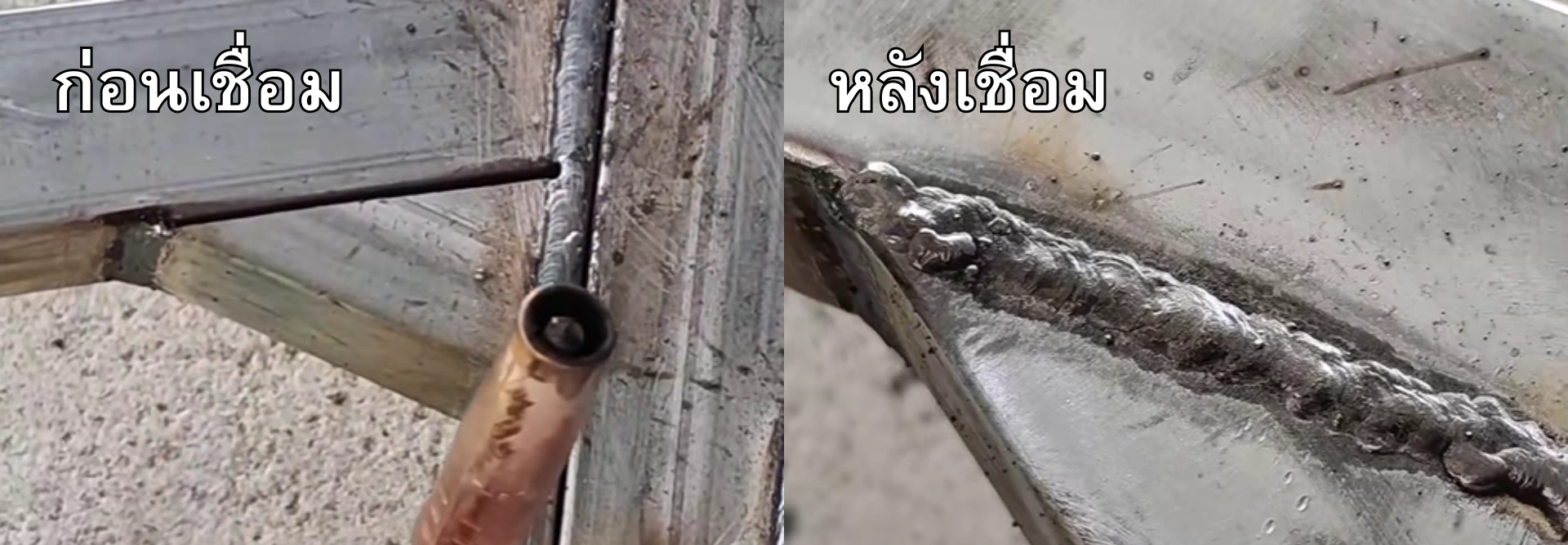 เชื่อมมิกไม่ใช้แก๊ส เชื่อมมิกไม่ใช้แก๊ส