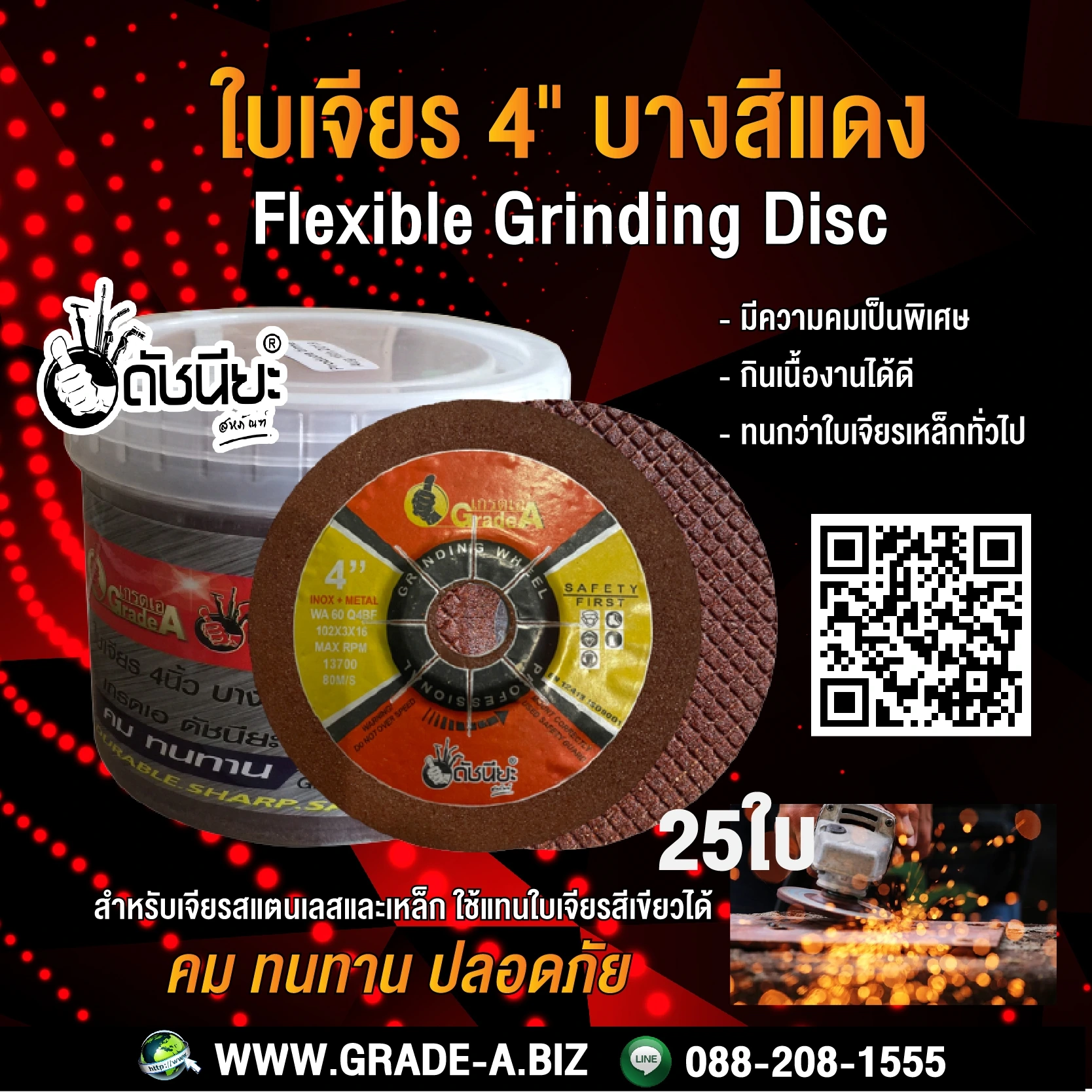 ใบเจียรบาง 4 นิ้ว ใบเจียรบาง 4 นิ้ว
