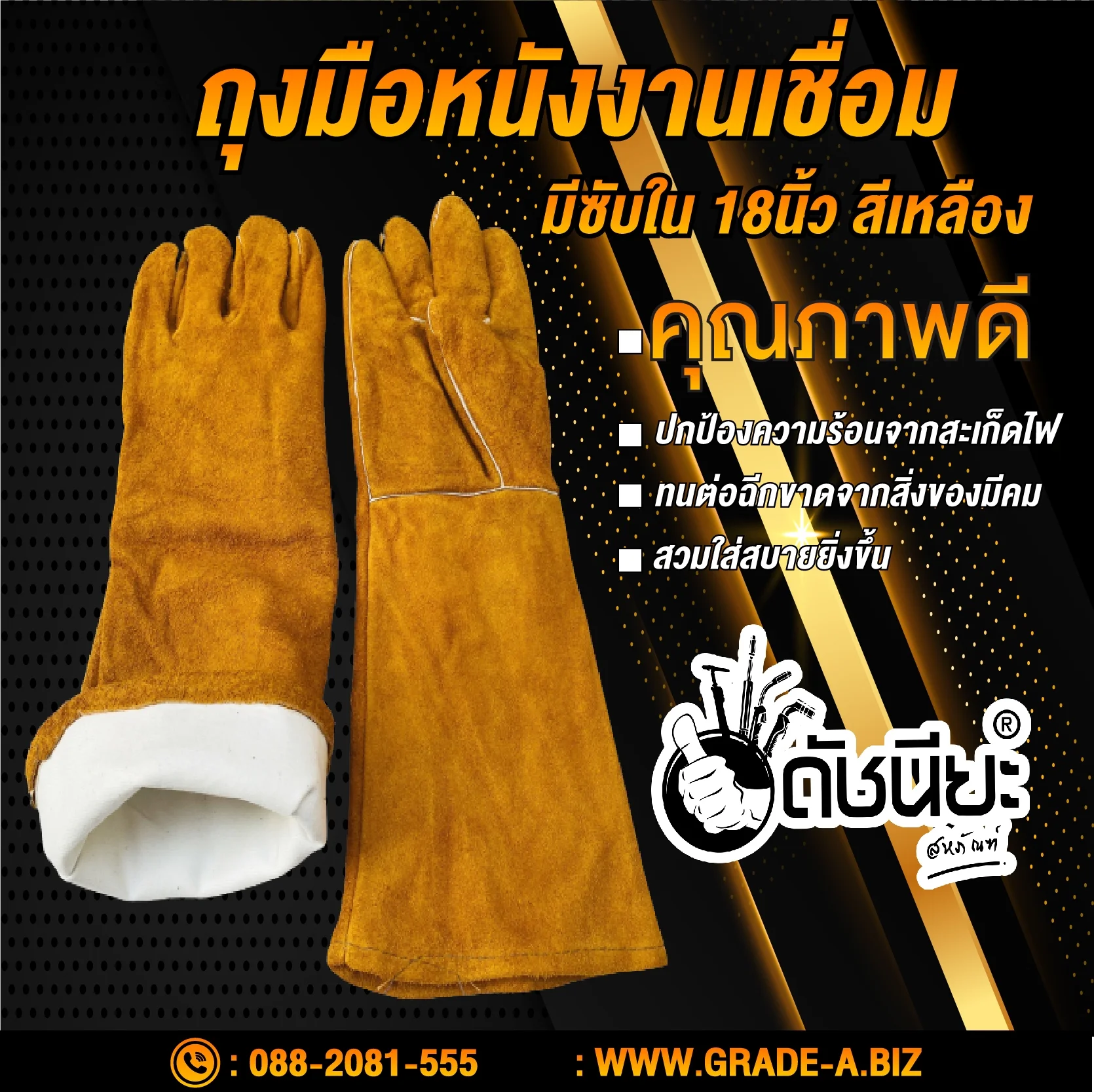 อุปกรณ์เซฟตี้ถุงมือหนังงานเชื่อม