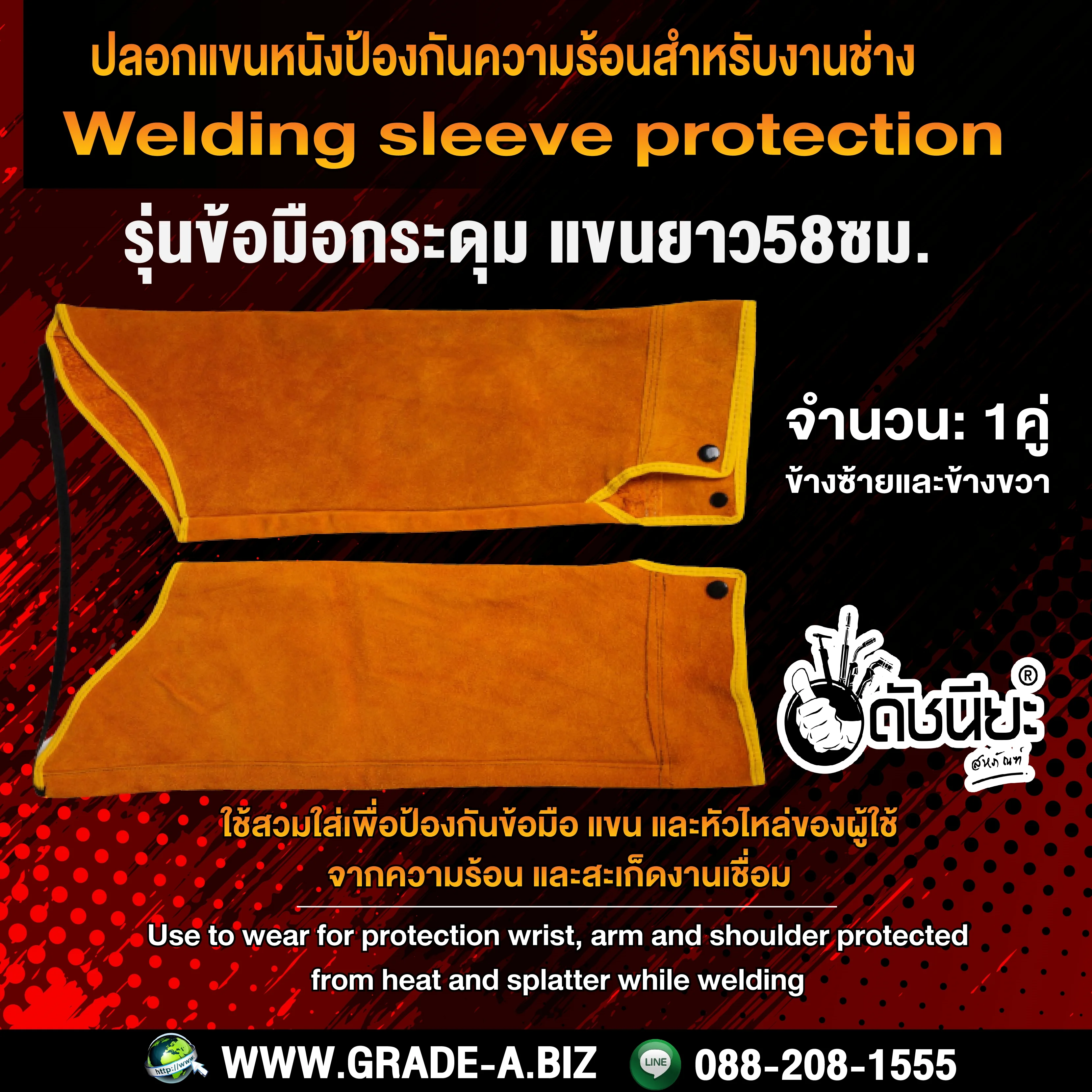 อุปกรณ์เซฟตี้ปลอกแขนหนัง