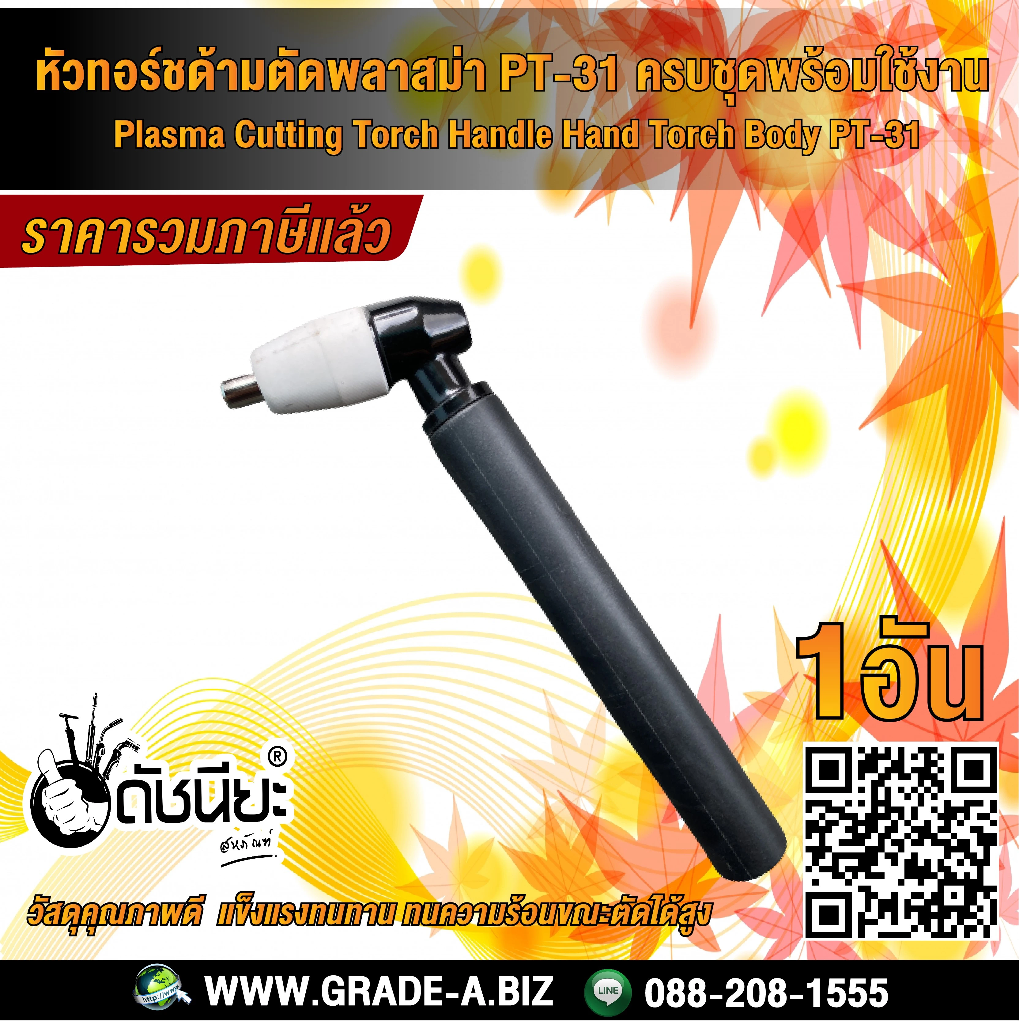 หัวตัดพลาสม่า pt31 หัวตัดพลาสม่า pt31