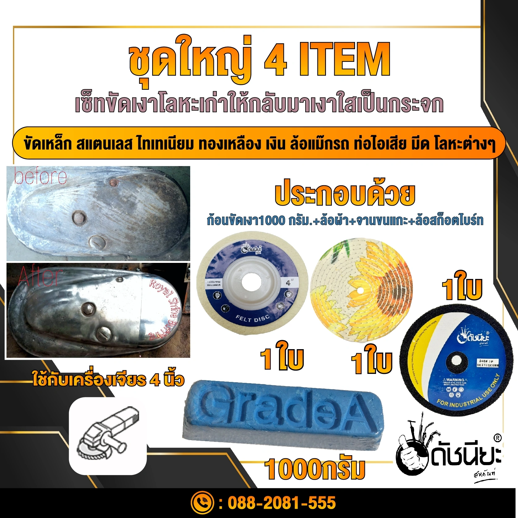 ขัดสแตนเลสเงา ขัดสแตนเลสเงา