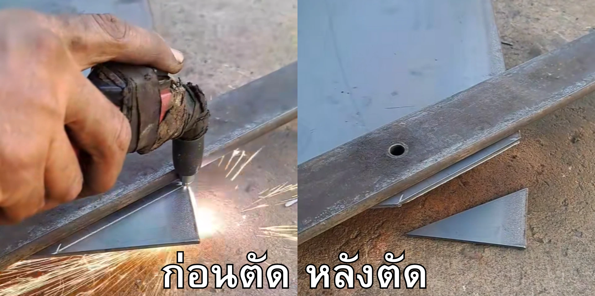 ตัดพลาสม่า ตัดพลาสม่า
