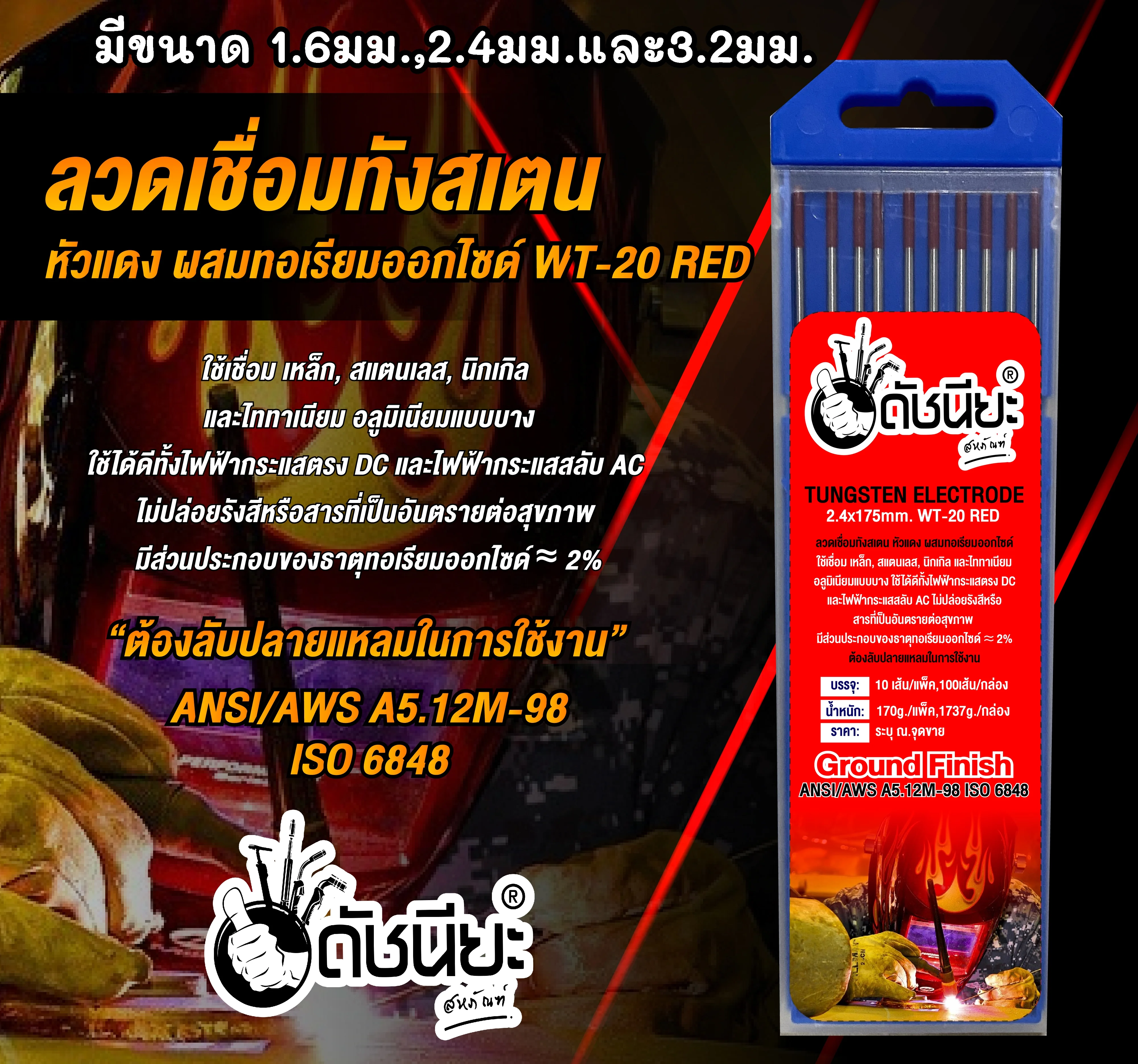 ลวดเชื่อมทังสเตนหัวแดง Grade A