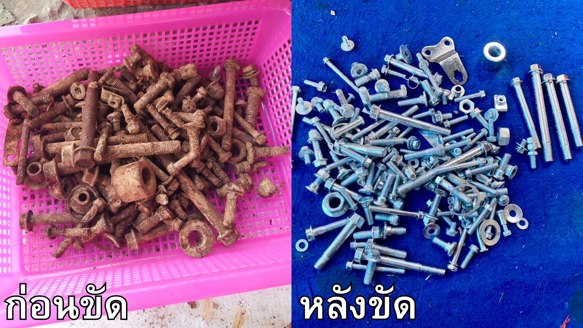 ขัดสนิมเหล็ก