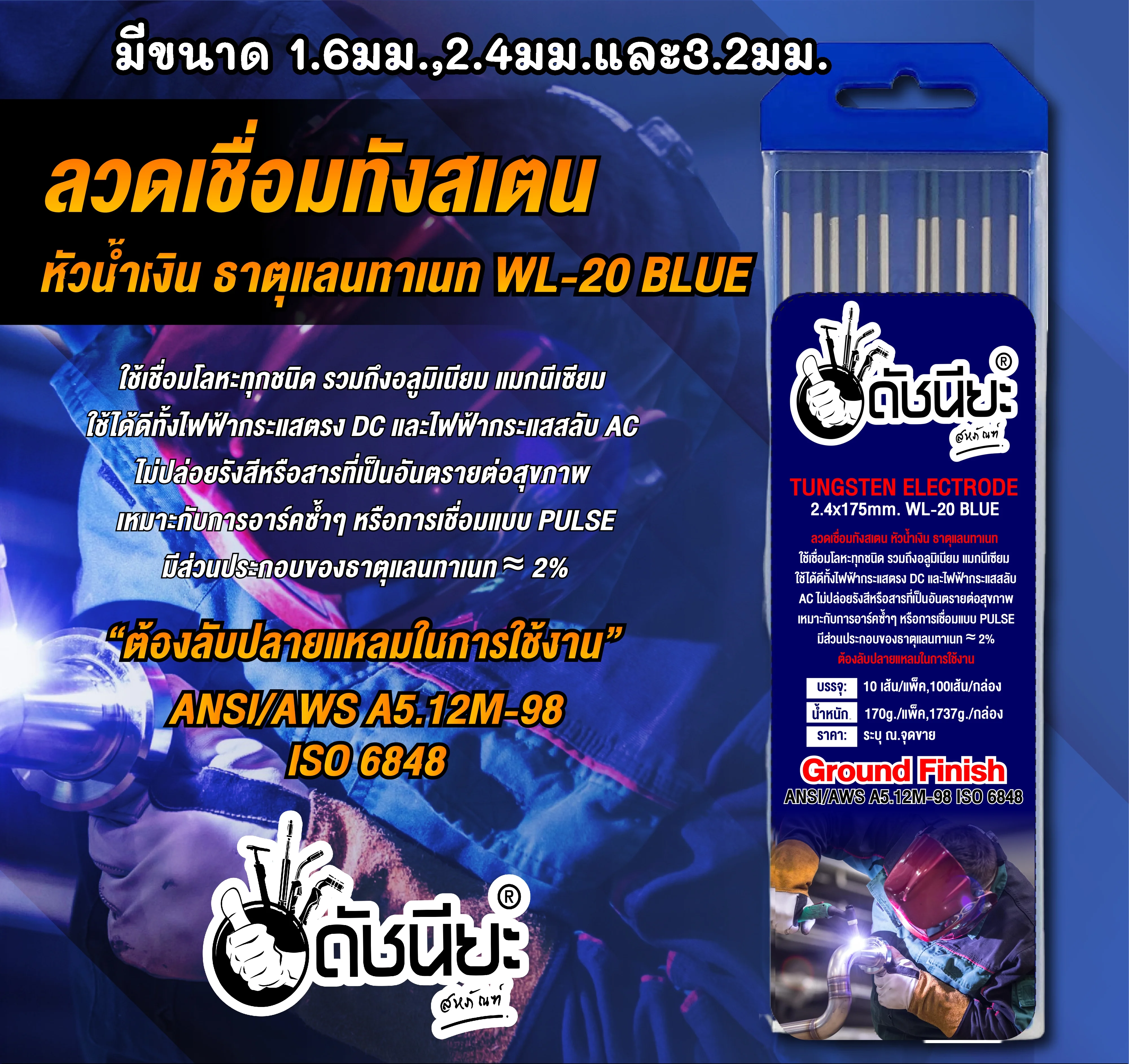 ทังสเตนหัวน้ำเงิน Grade A